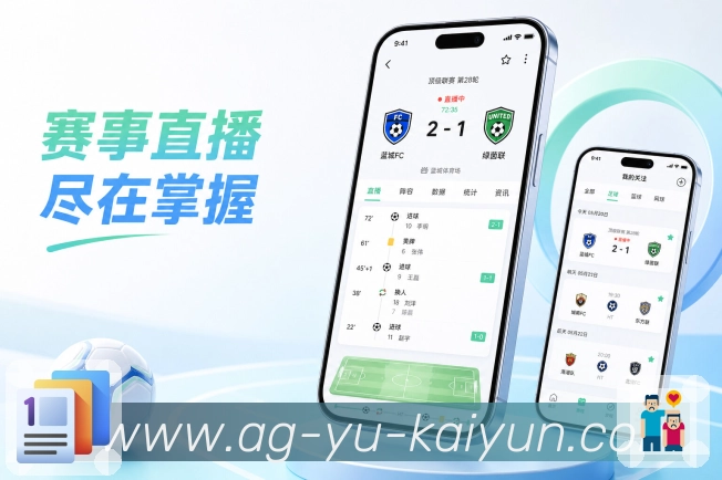 App赛后数据页面预览